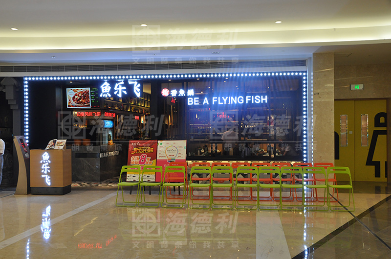 海德德利火鍋店定制廠家魚樂飛火鍋店餐桌椅安裝案例