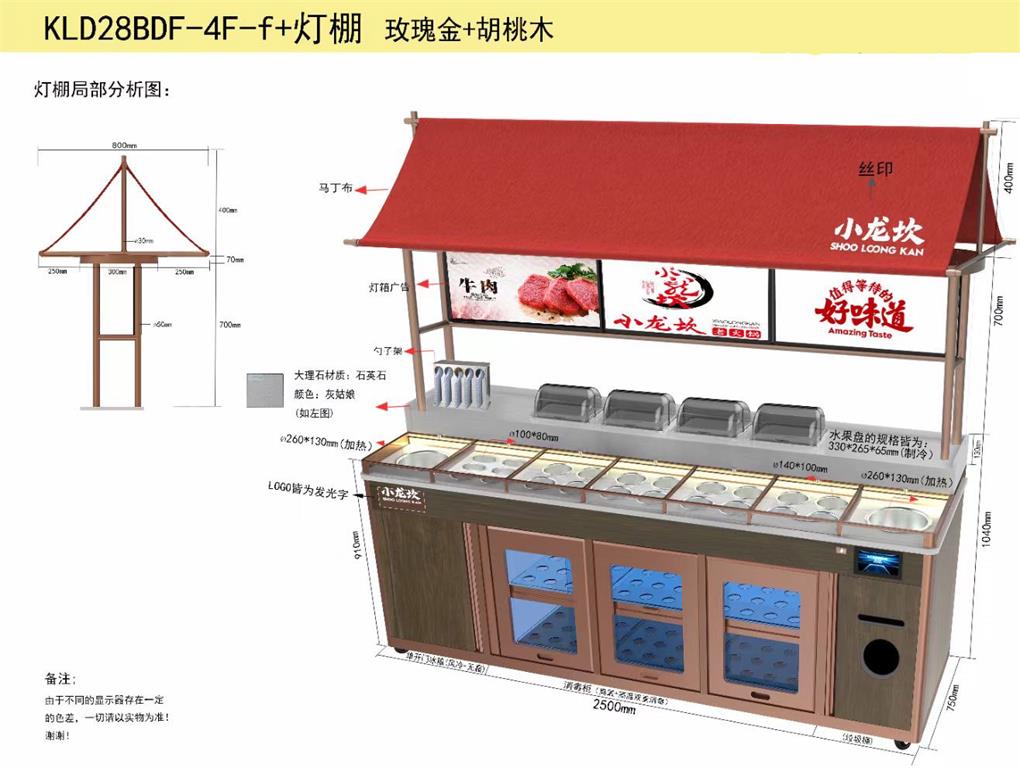 小龍坎老火鍋冷藏儲鮮調(diào)料臺消毒柜智能醬料臺